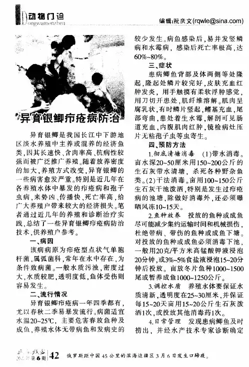 异育银鲫疖疮病防治