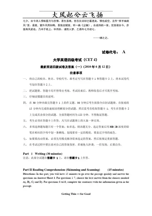 Fptqveo最新英语四级试卷及答案(一)(2010年6月12日)