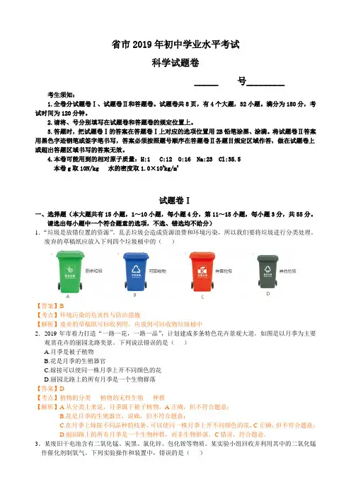 2019年宁波市科学试卷和解析(word版)