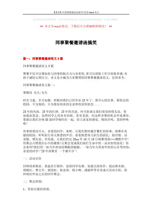 【推荐】同事聚餐邀请函搞笑-优秀word范文 (6页)