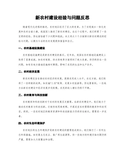 新农村建设经验与问题反思