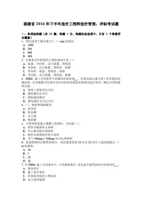 福建省2016年下半年造价工程师造价管理：评标考试题