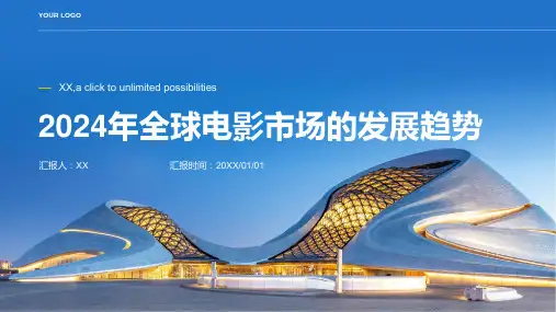 2024年全球电影市场的发展趋势