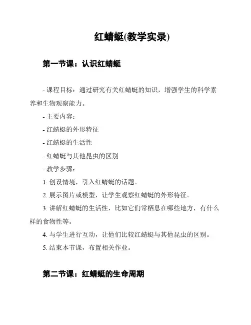 红蜻蜓(教学实录)