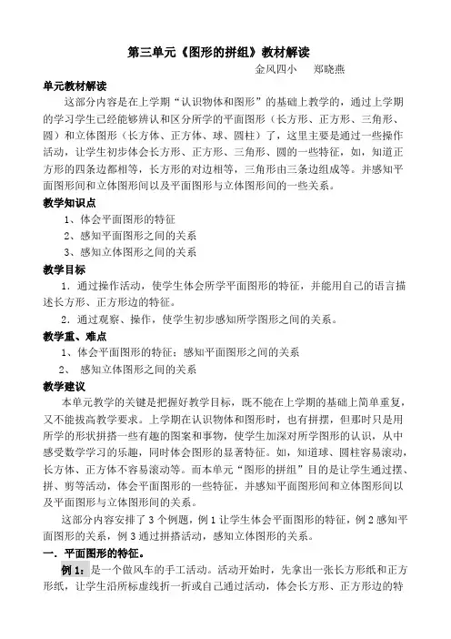 一年级图形拼组教材解读