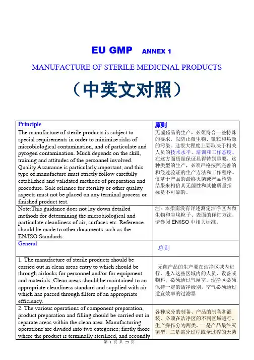 EUGMP 中英文对照[1]
