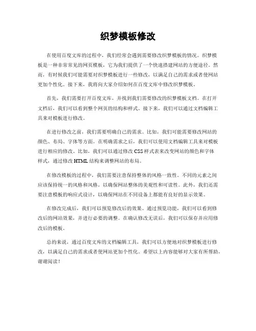 织梦模板修改