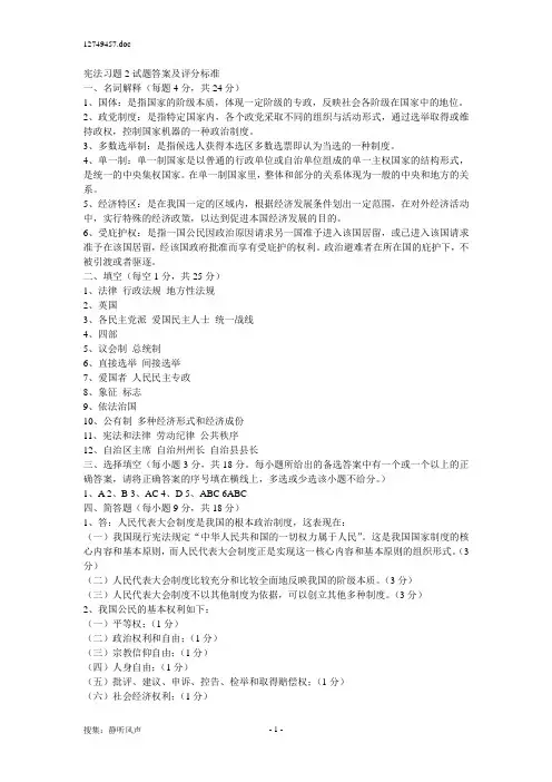 宪法学习题2试题答案及评分标准