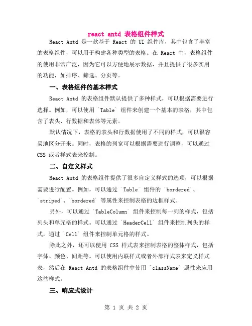 react antd 表格组件样式