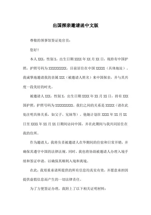 出国探亲邀请函中文版