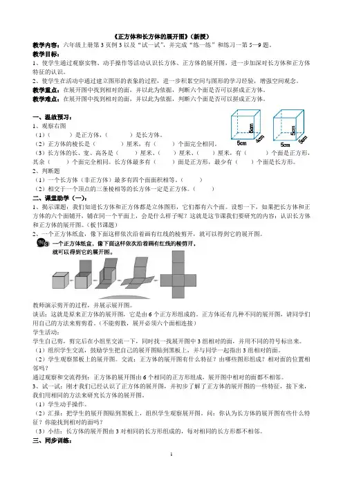 正方体和长方体的展开图123