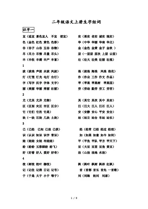 二年级语文上册生字表字组词