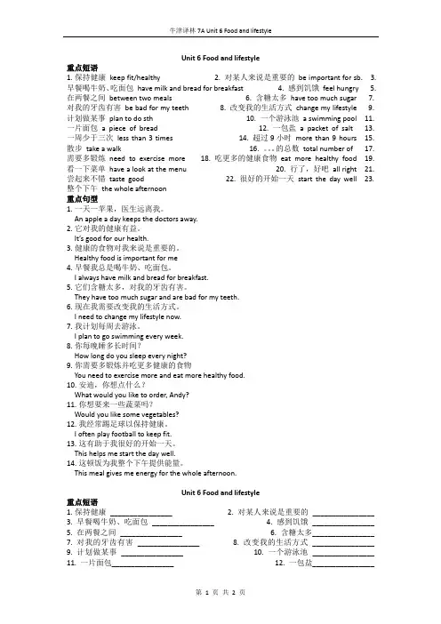 Unit 6 Food and lifestyle重点短语句型背默--牛津译林版英语七年级上册