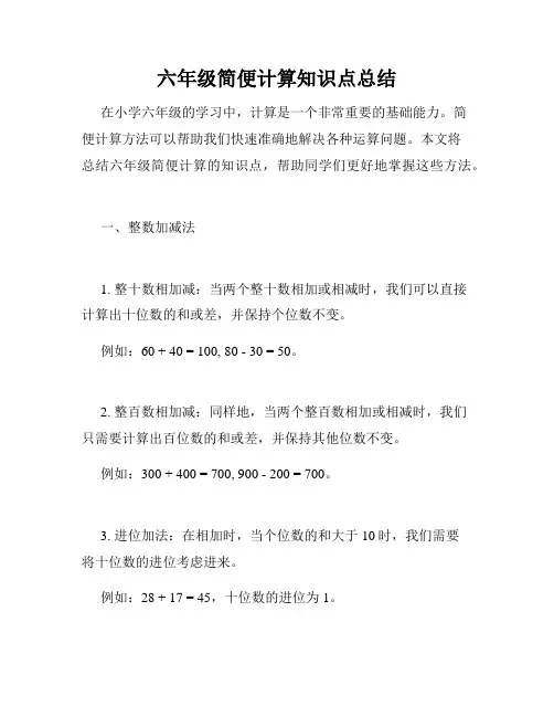 六年级简便计算知识点总结
