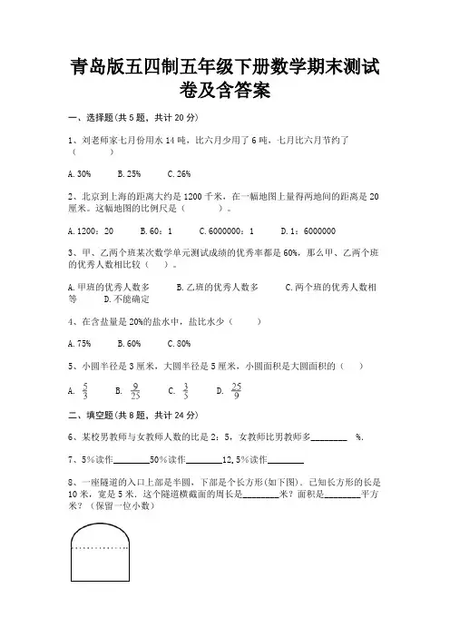 青岛版五四制五年级下册数学期末测试卷及含答案