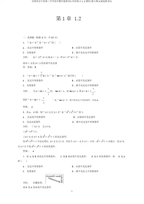 甘肃省会宁县第二中学高中数学选修2-1同步练习1.2课时(新人教A版选修2-1)