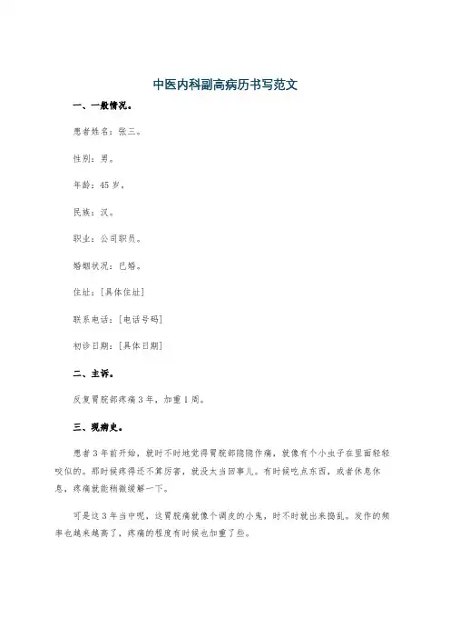 中医内科副高病历书写范文