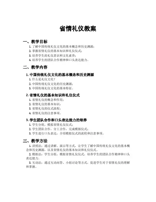 省情礼仪教案
