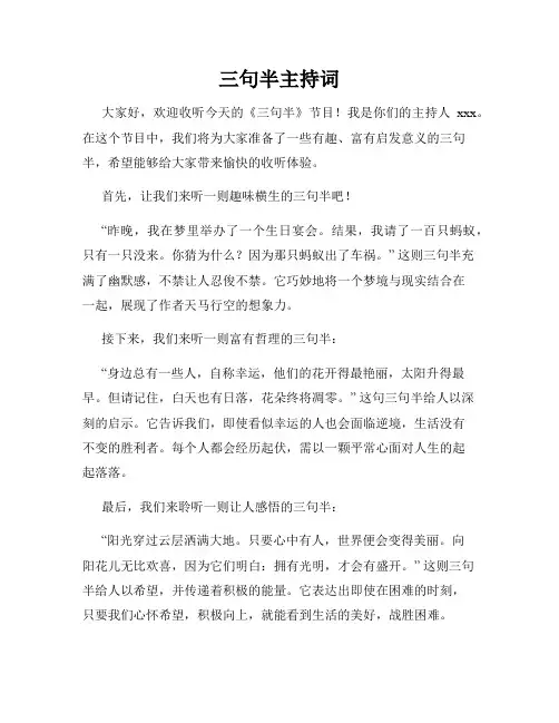 三句半主持词