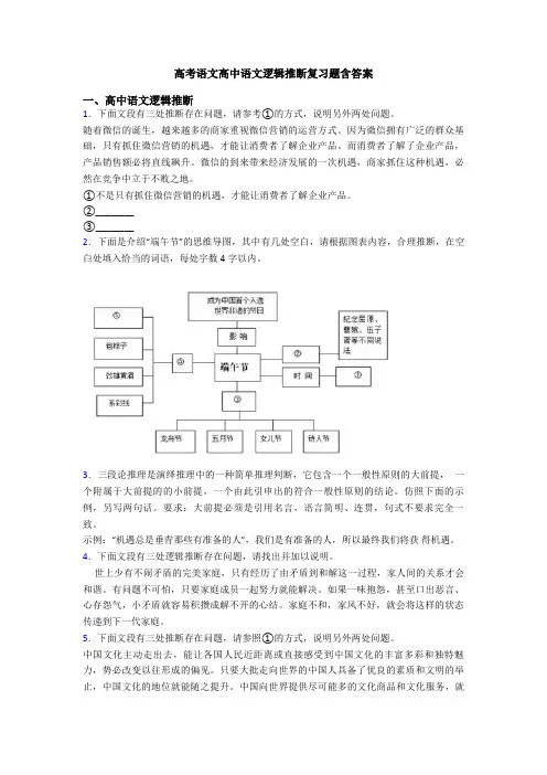 高考语文高中语文逻辑推断复习题含答案