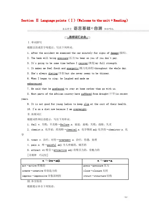 Unit3LookinggoodfeelinggoodSectionⅡLanguagepoints(Ⅰ)(WelcometotheunitReading)教案牛津译林必修1