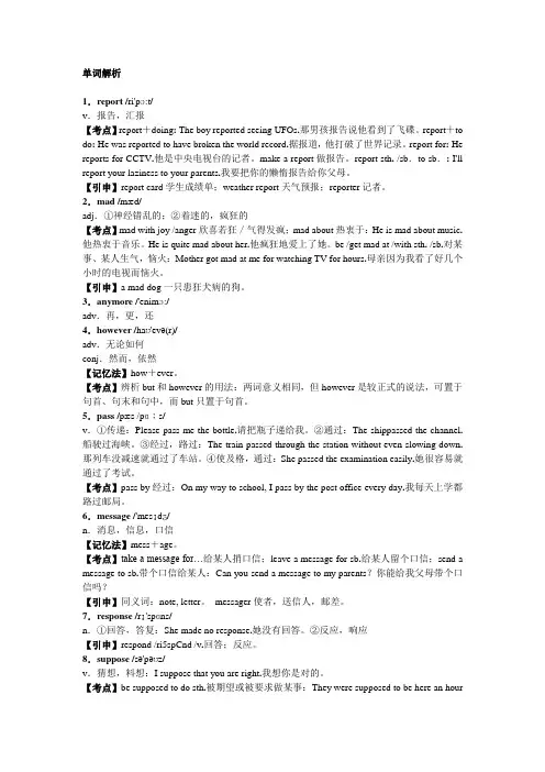 八年级英语下册第四课单词详解