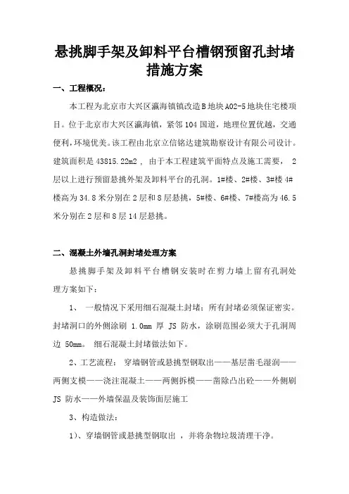 外墙孔洞封堵方案1