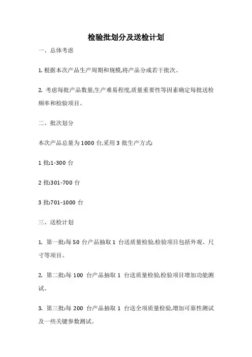 检验批划分及送检计划