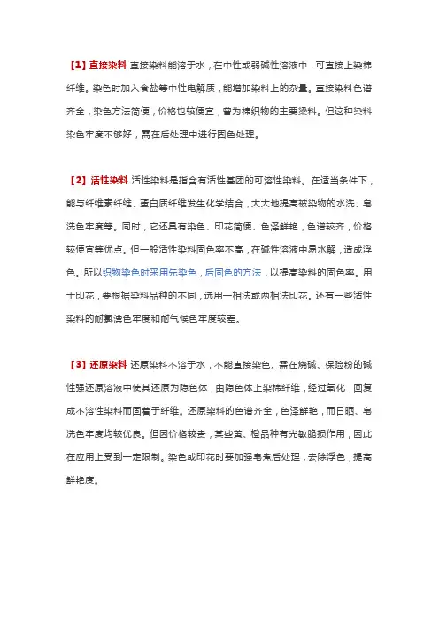 染色工艺中直接染料,活性染料与还原染料
