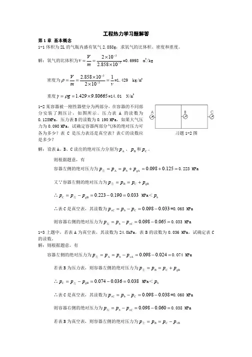 工程热力学课后题答案