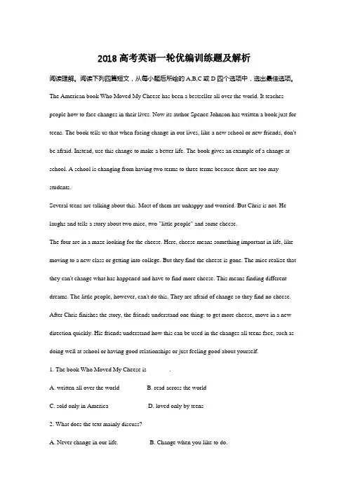 2018高考英语一轮优编训练题及解析 01