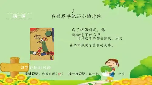 二年级语文下册24.《当世界年纪还小的时候》课件(共19张PPT)