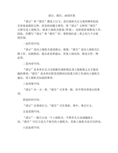 请示、报告、函的区别
