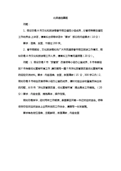 北辰遴选真题