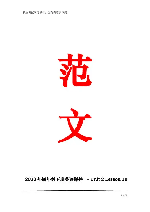 2020年四年级下册英语课件  - unit 2 lesson 10 rain and sun  冀教版 (共21张)
