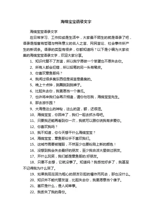 海绵宝宝语录文字