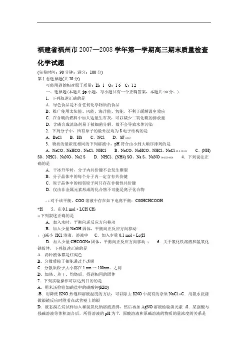 福建省福州市第一学期高三期末质量检查化学试题