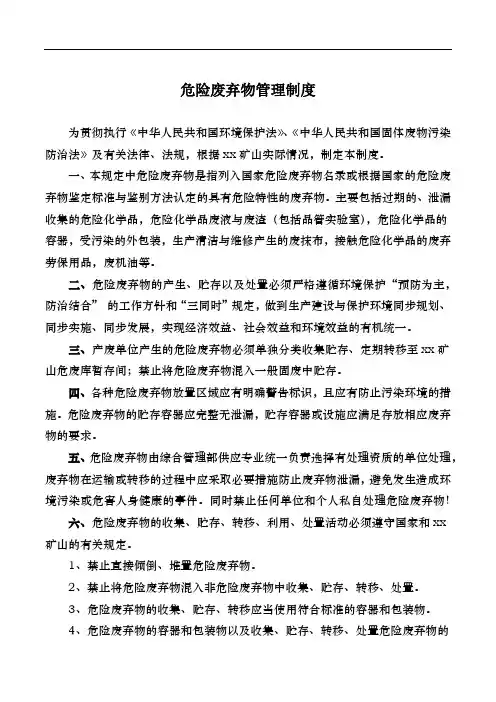 危险废弃物管理制度