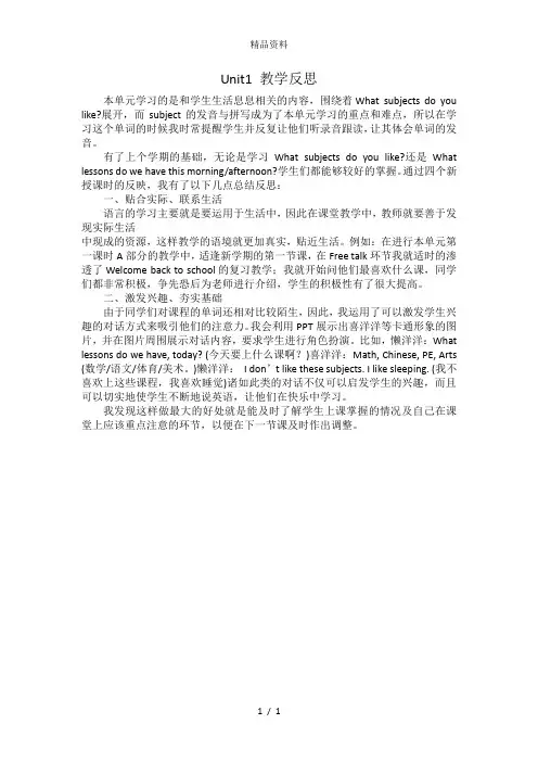 译林版(三年级起点英语)四年级下册Unit1教学反思.doc