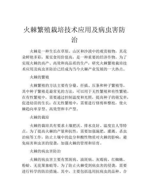火棘繁殖栽培技术应用及病虫害防治