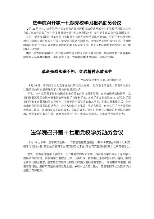 高校学生党支部新闻稿集合