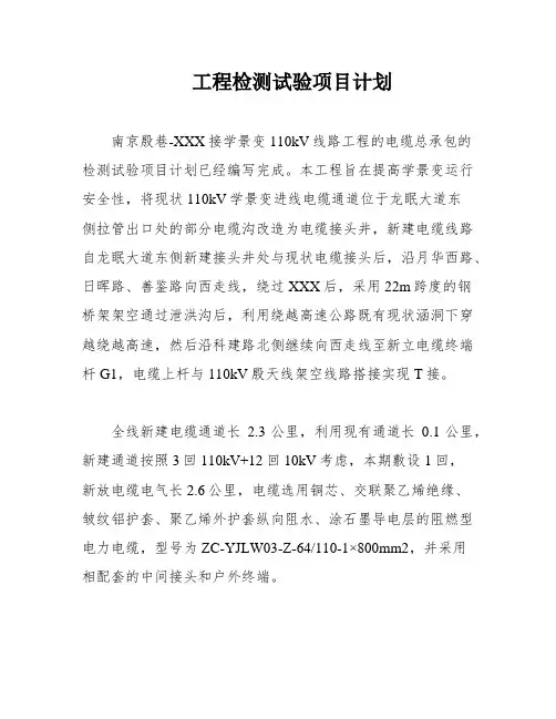 工程检测试验项目计划