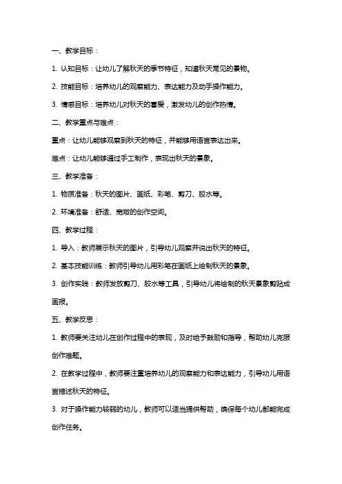 幼儿园秋天主题教案《秋天的画报》教案反思