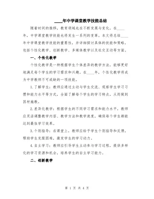 2024年中学课堂教学技能总结