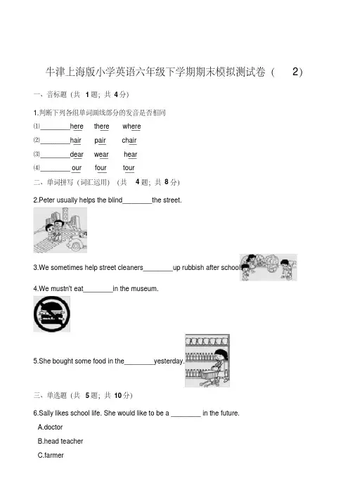 牛津上海版(三起)六年级下册英语试题-期末模拟测试卷(含答案)