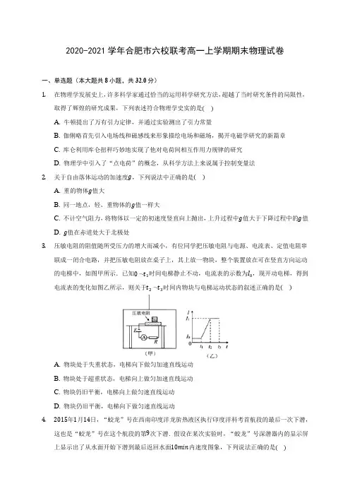 2020-2021学年合肥市六校联考高一上学期期末物理试卷_附答案解析