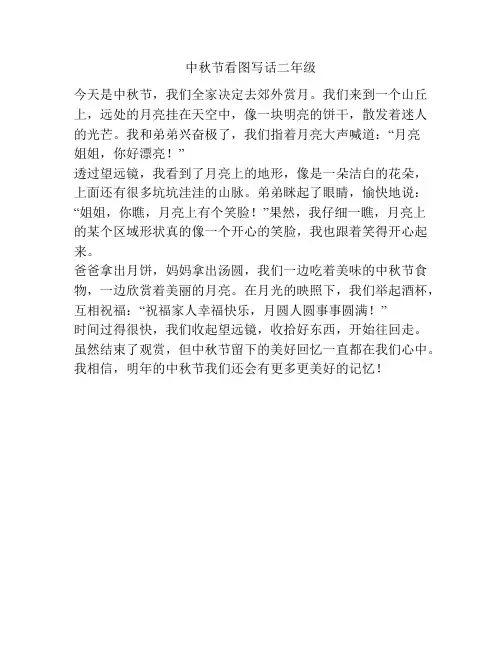 中秋节看图写话二年级
