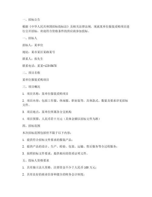 服装采购文件公开招标