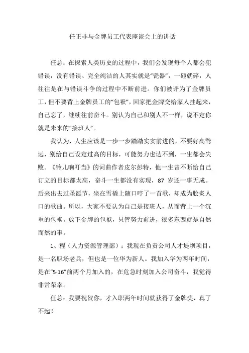 任正非与金牌员工代表座谈会上的讲话