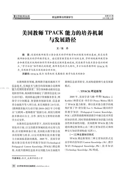 美国教师TPACK能力的培养机制与发展路径